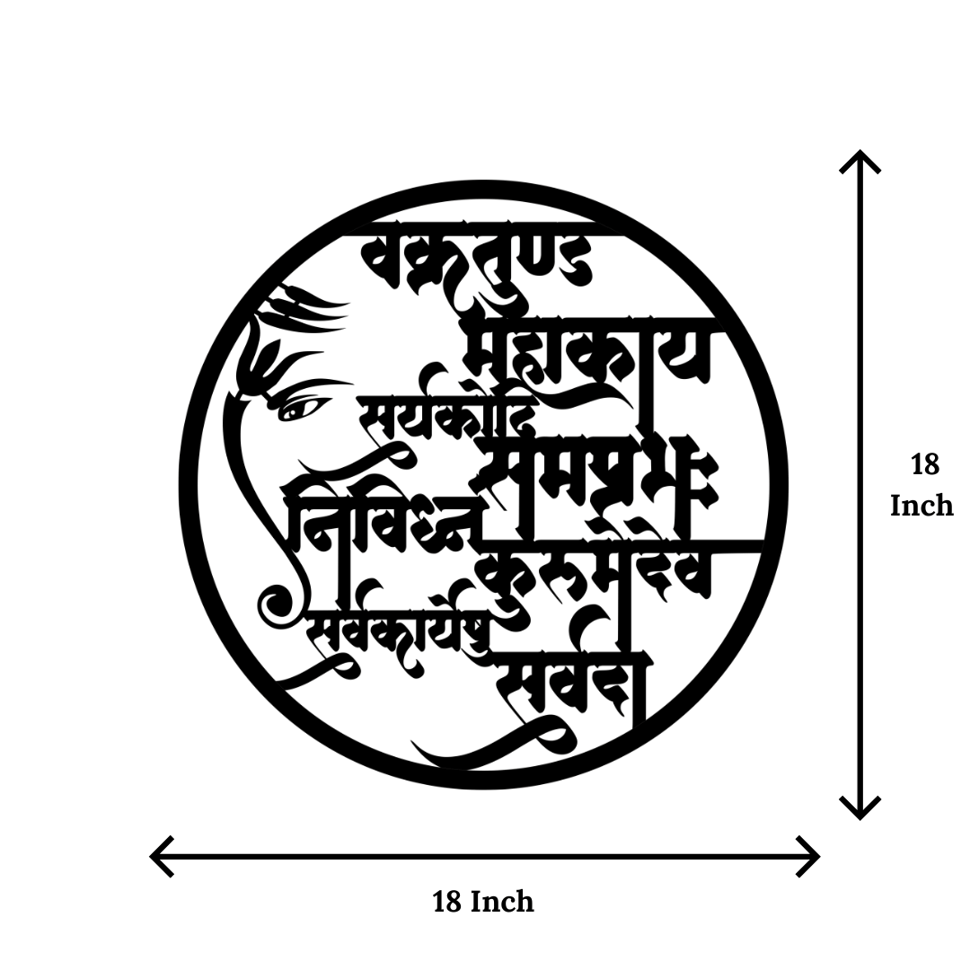 Artrooms Ganesh Shloka Sanskrit Wall Art | Vakratunda Mahakaya Mantra Metal Wall Hanging | 18x18 Inch Round Black Decor for Home, Temple, Living Room & Office