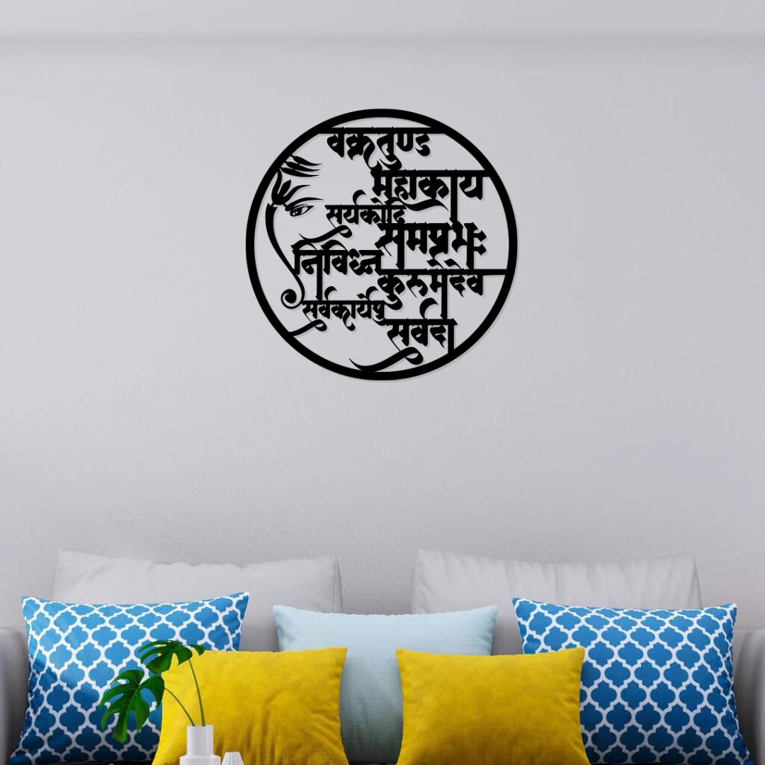 Artrooms Ganesh Shloka Sanskrit Wall Art | Vakratunda Mahakaya Mantra Metal Wall Hanging | 18x18 Inch Round Black Decor for Home, Temple, Living Room & Office